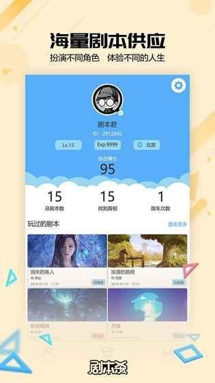 剧本杀 1.6.6截图5