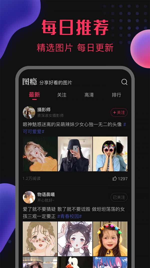 图瘾 1.0.3截图2
