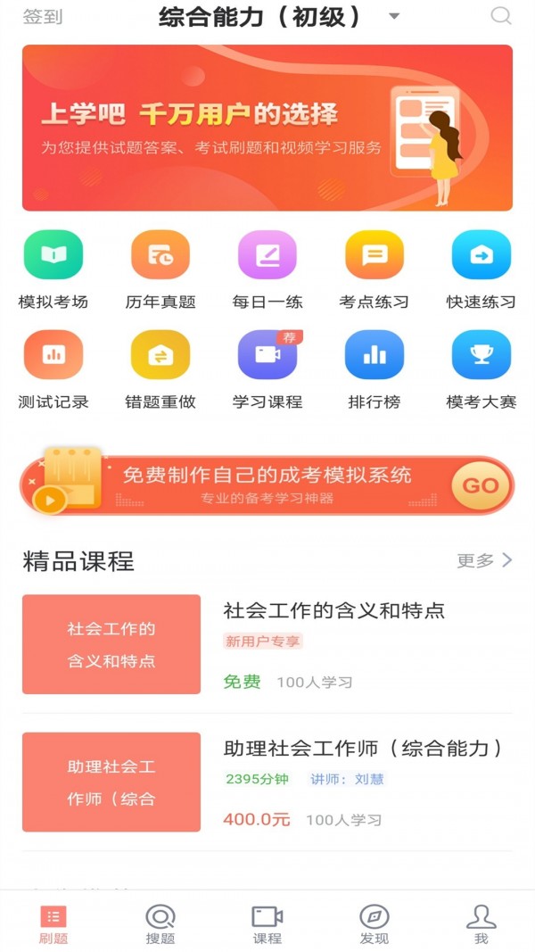 社会工作者截图4
