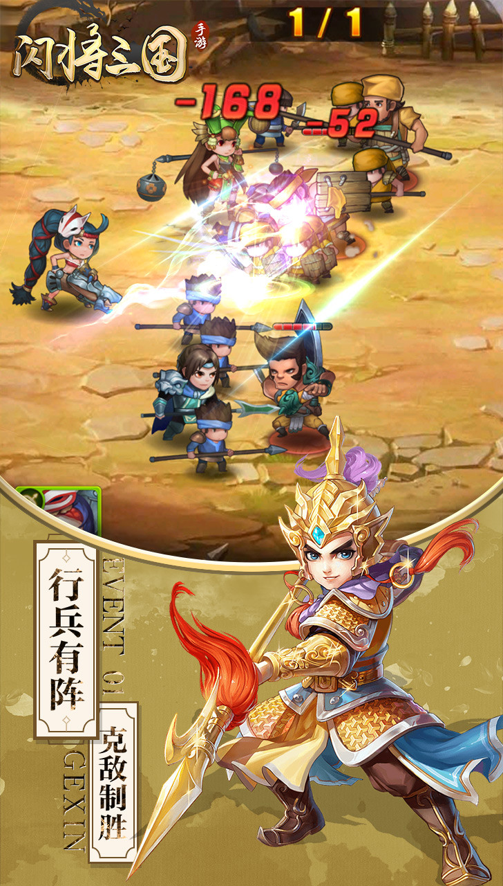 闪将三国BT(激萌版)ios版 1.0截图1