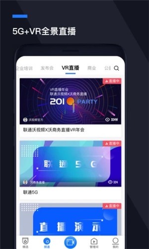 沃商务直播 沃商务直播