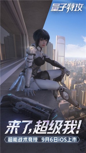 量子特攻网易版截图2