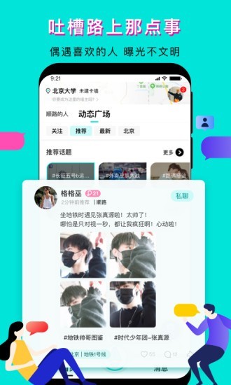 我顺路 2.5.2截图2