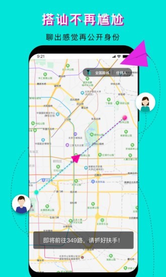 我顺路 2.5.2截图3