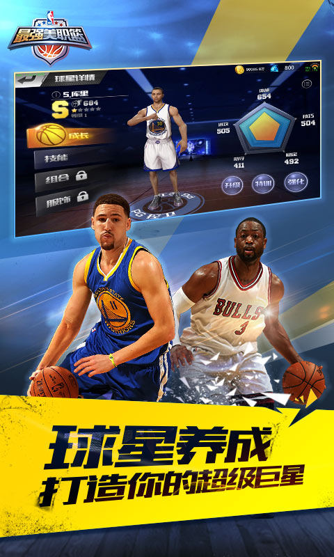 最强nba吃鸡模式版下载截图3