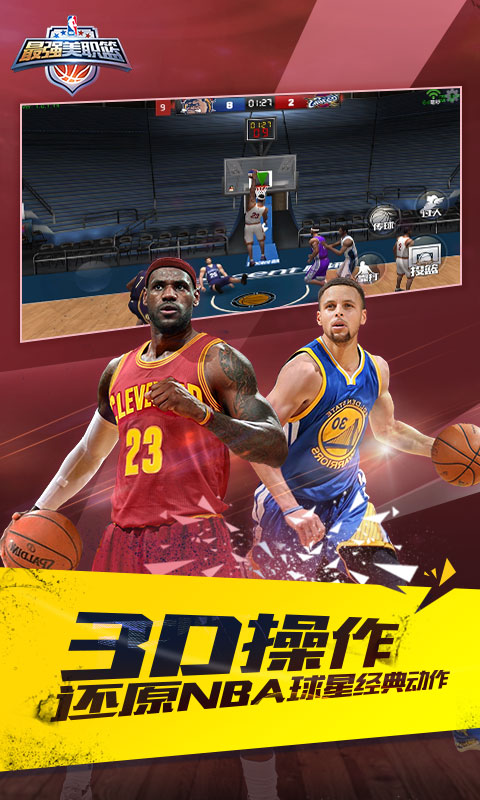 最强nba吃鸡模式版下载截图4