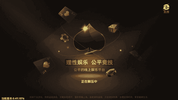 北斗棋牌2020版下载-北斗棋牌2020最新版下载安装截图1
