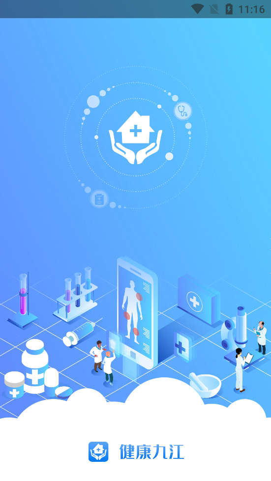 健康九江截图1
