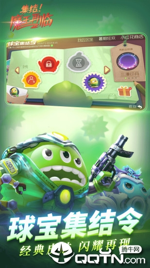 球球大作战 v11.8.7 安卓版截图2
