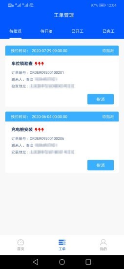 飐抶派单 1.0.0截图2