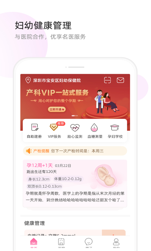 天使医生 5.4.6.2截图1