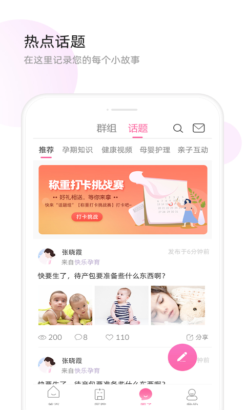 天使医生 5.4.6.2截图2