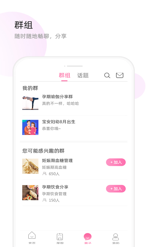 天使医生 5.4.6.2截图3