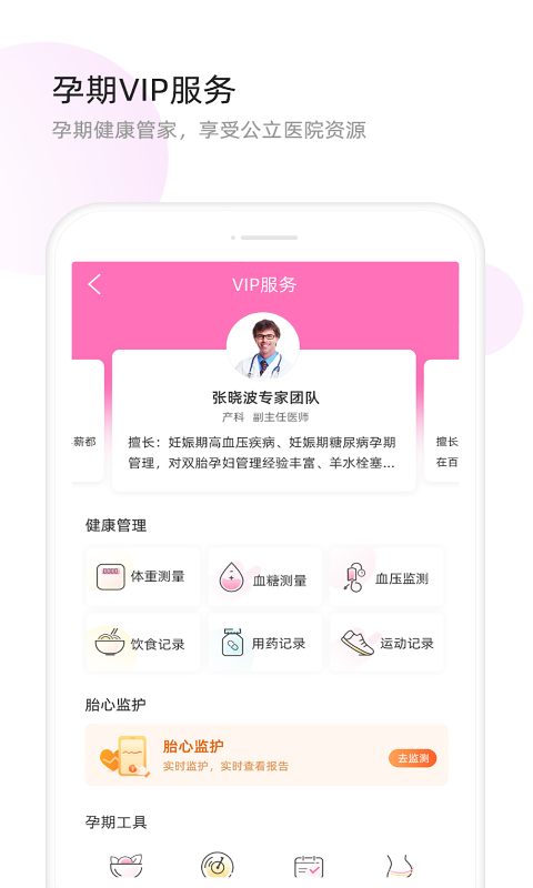 天使医生 5.4.6.2截图4