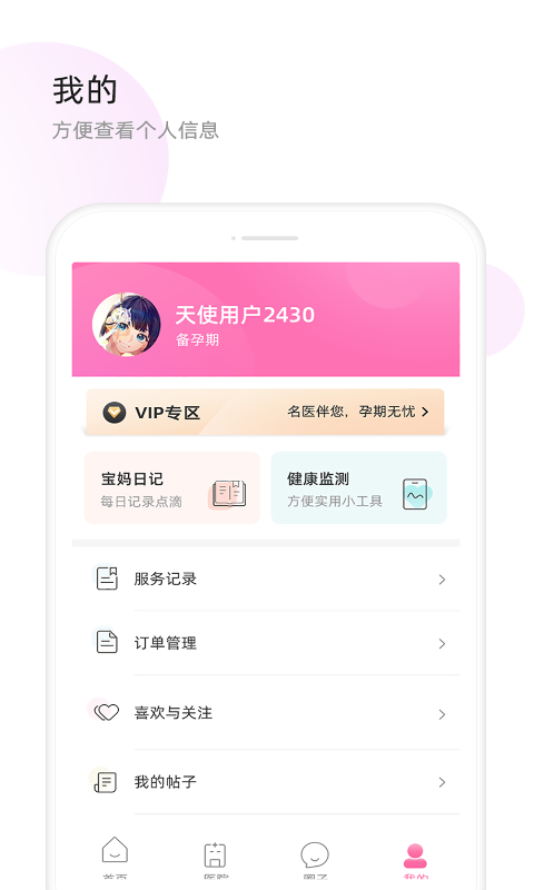天使医生 5.4.6.2截图5