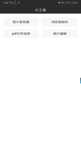 图片扫一扫 1.16截图3