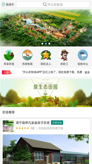 开心农牧场截图1