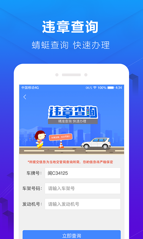 蜻蜓停车截图2