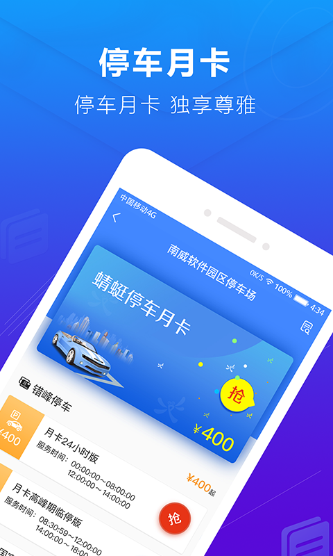 蜻蜓停车截图5