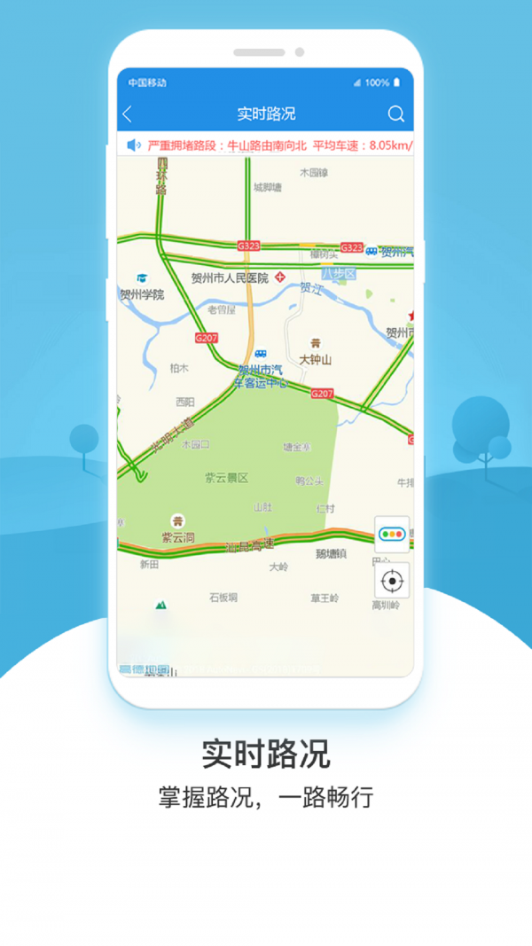 畅行贺州 1.4.0截图5