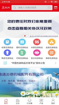 包装制品交易平台 2.6截图1 包装制品交易平台 2.6截图1