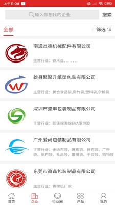 包装制品交易平台 2.6截图2 包装制品交易平台 2.6截图2