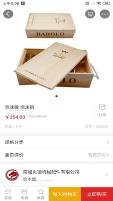 包装制品交易平台 2.6截图3 包装制品交易平台 2.6截图3