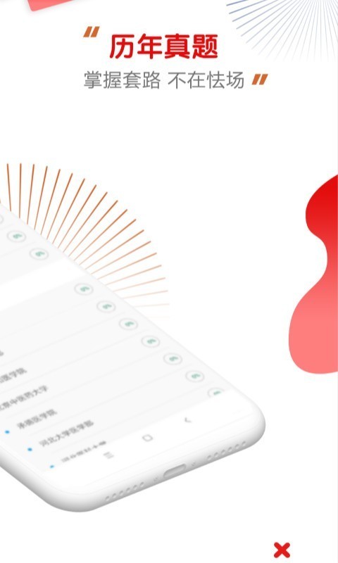 满分医考 1.0.0.5截图2