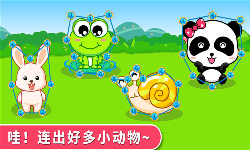 宝宝连数字 v9.47.00.00截图2 宝宝连数字 v9.47.00.00截图2