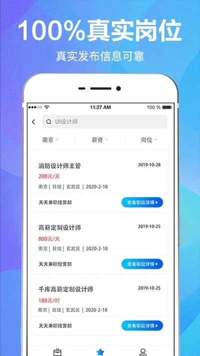快乐手机兼职截图1