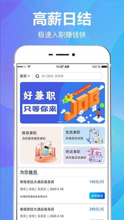 快乐手机兼职截图2
