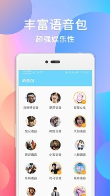 配音变声器 9.0截图1 配音变声器 9.0截图1