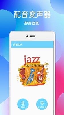 配音变声器 9.0截图2 配音变声器 9.0截图2