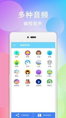 配音变声器 9.0截图3 配音变声器 9.0截图3