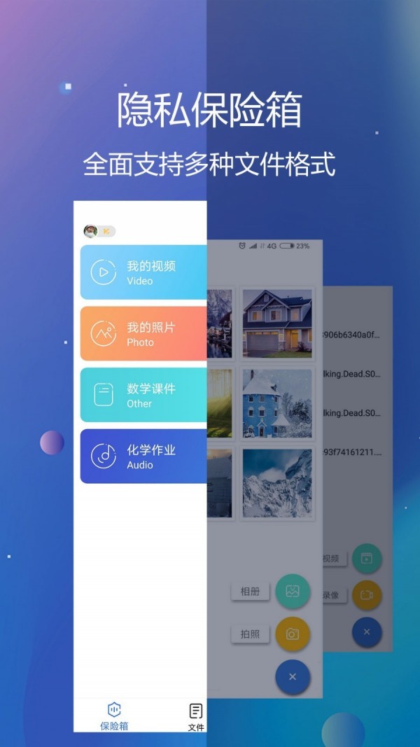 隐私文件保险箱 5.1.7截图1 隐私文件保险箱 5.1.7截图1