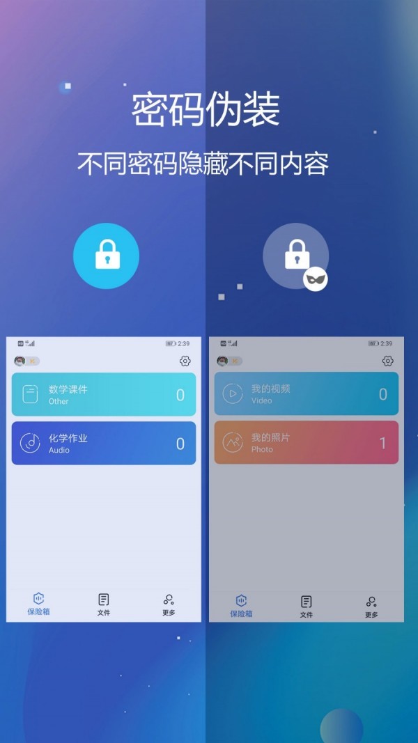 隐私文件保险箱 5.1.7截图4 隐私文件保险箱 5.1.7截图4
