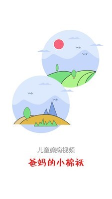 儿童癫痫视频 6.0截图1