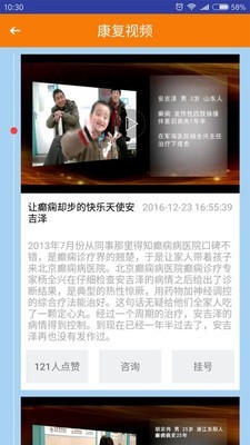 儿童癫痫视频 6.0截图3