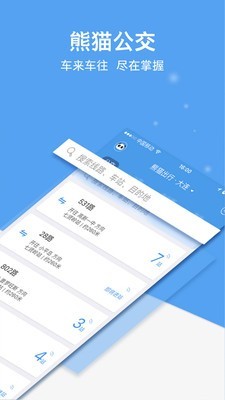 熊猫班车企业版 6.6.4截图3