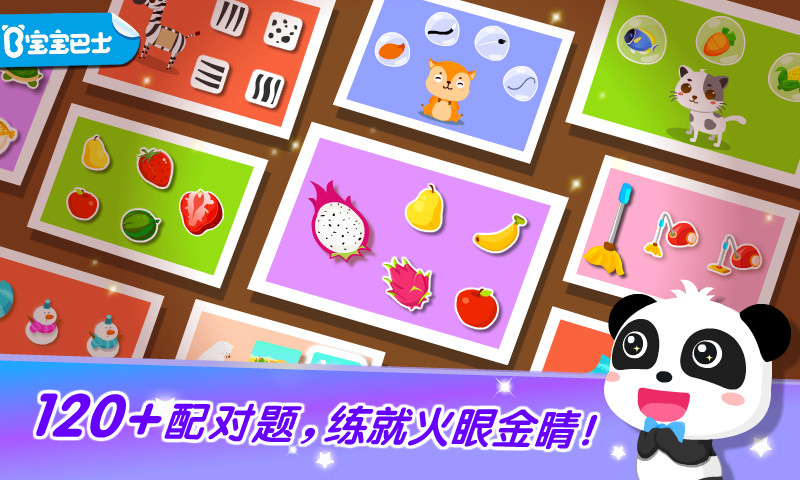 宝宝学配对 v9.47.00.00截图1