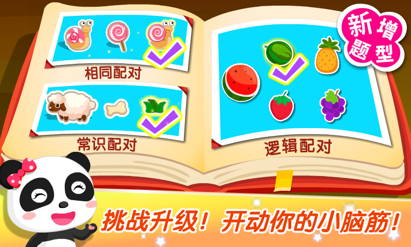 宝宝学配对 v9.47.00.00截图2