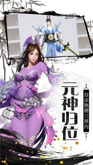 剑侠奇缘无限版 1.0截图1