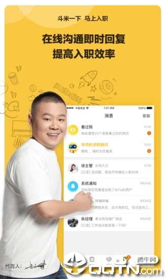 斗米兼职官方客户端 v6.6.1 安卓版截图2