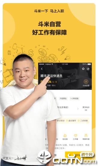 斗米兼职官方客户端 v6.6.1 安卓版截图3