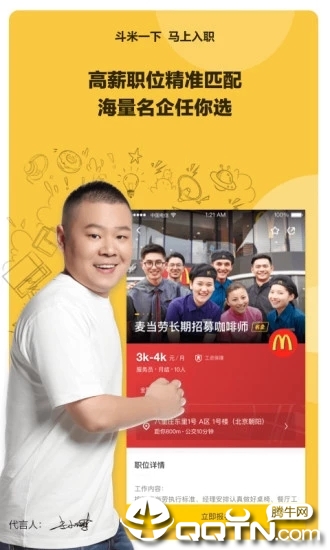 斗米兼职官方客户端 v6.6.1 安卓版截图4