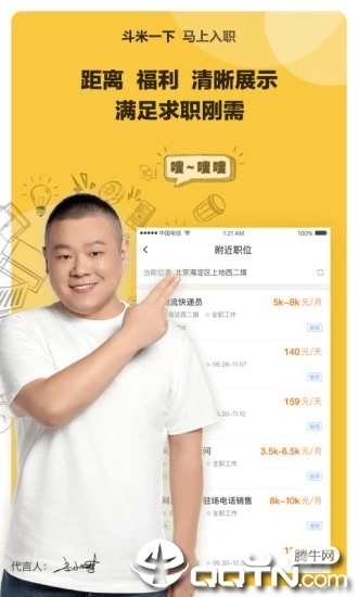 斗米兼职官方客户端 v6.6.1 安卓版截图5