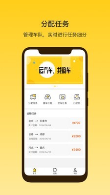 韵车司机端截图1