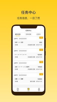 韵车司机端截图2