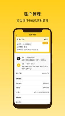 韵车司机端截图3