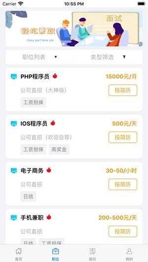 树莓兼职 1.0.0截图1